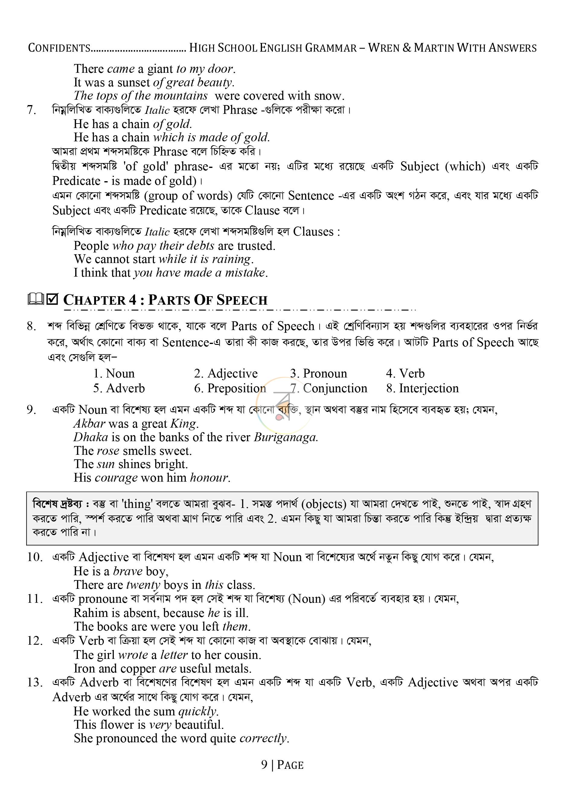 পাতা 8