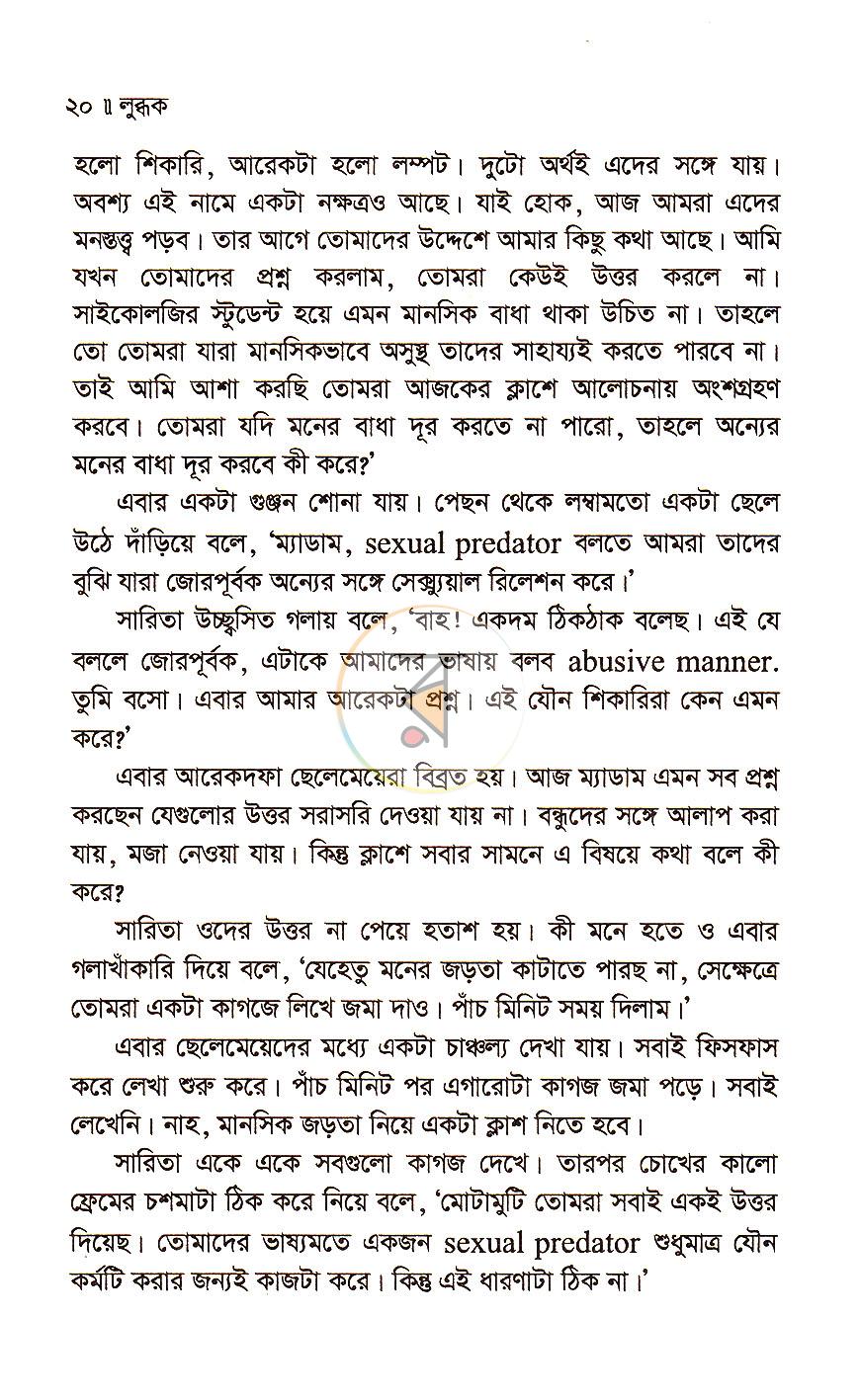 পাতা 8