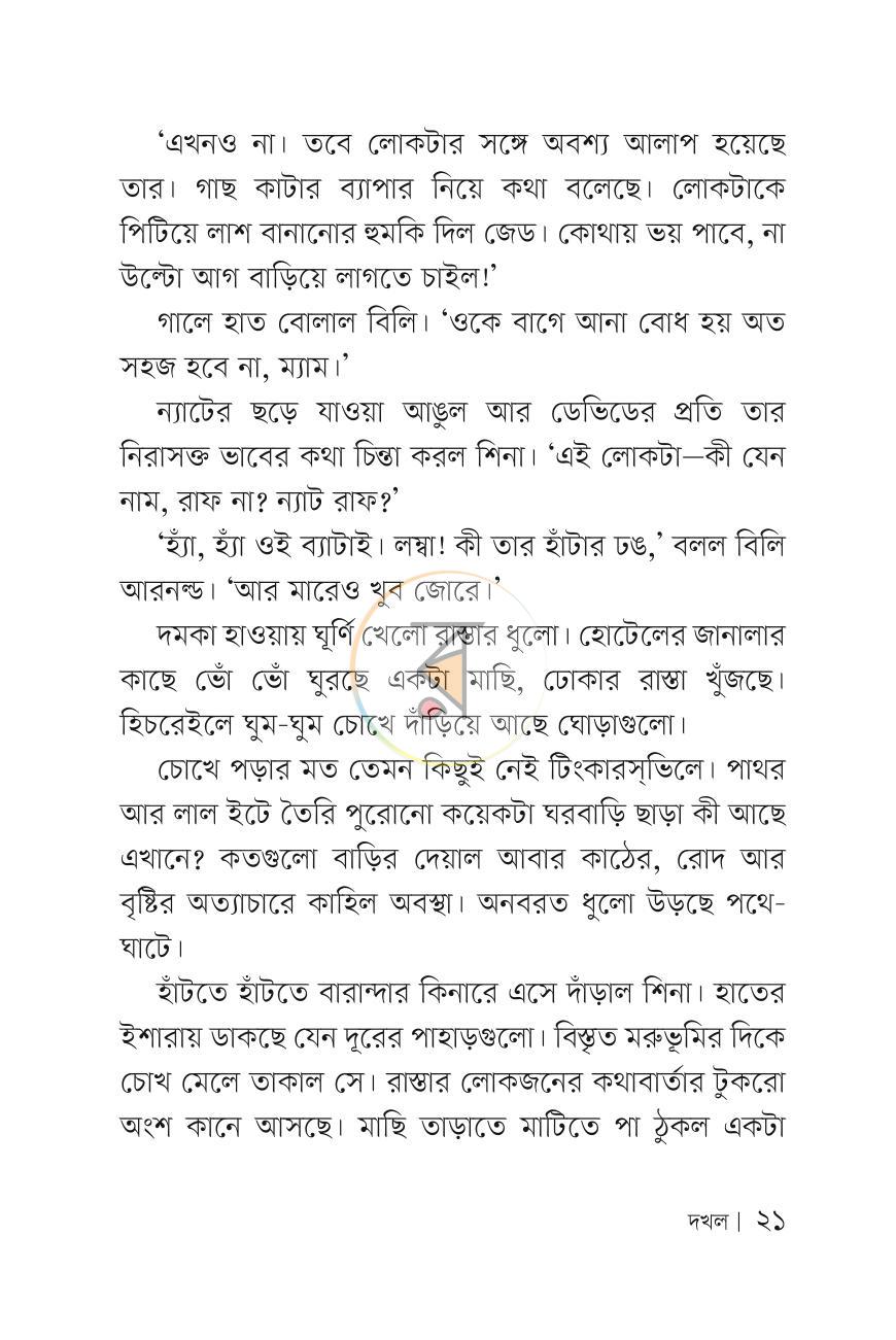 পাতা 20