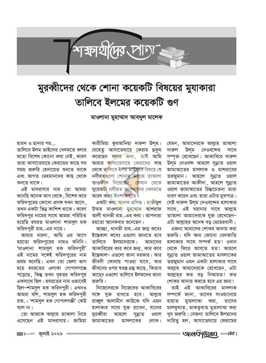 পাতা 11