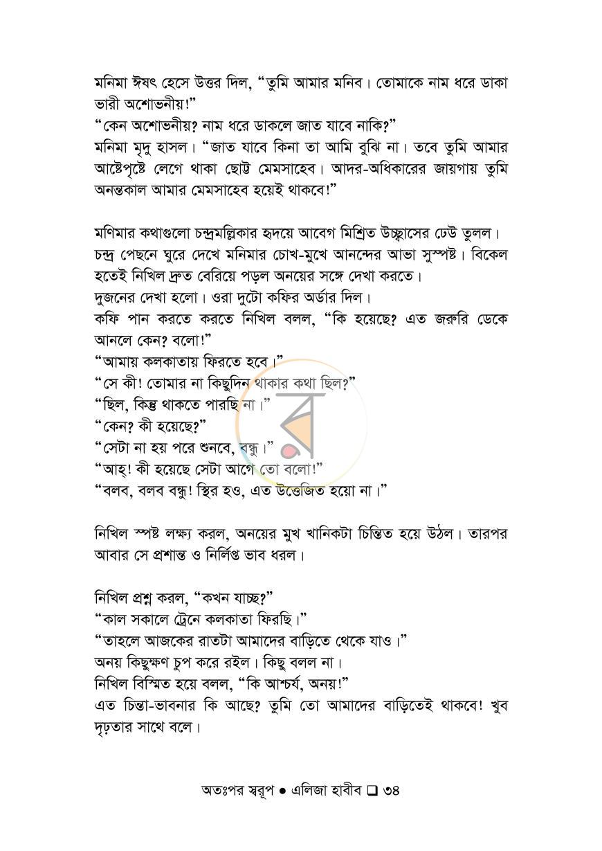পাতা 34