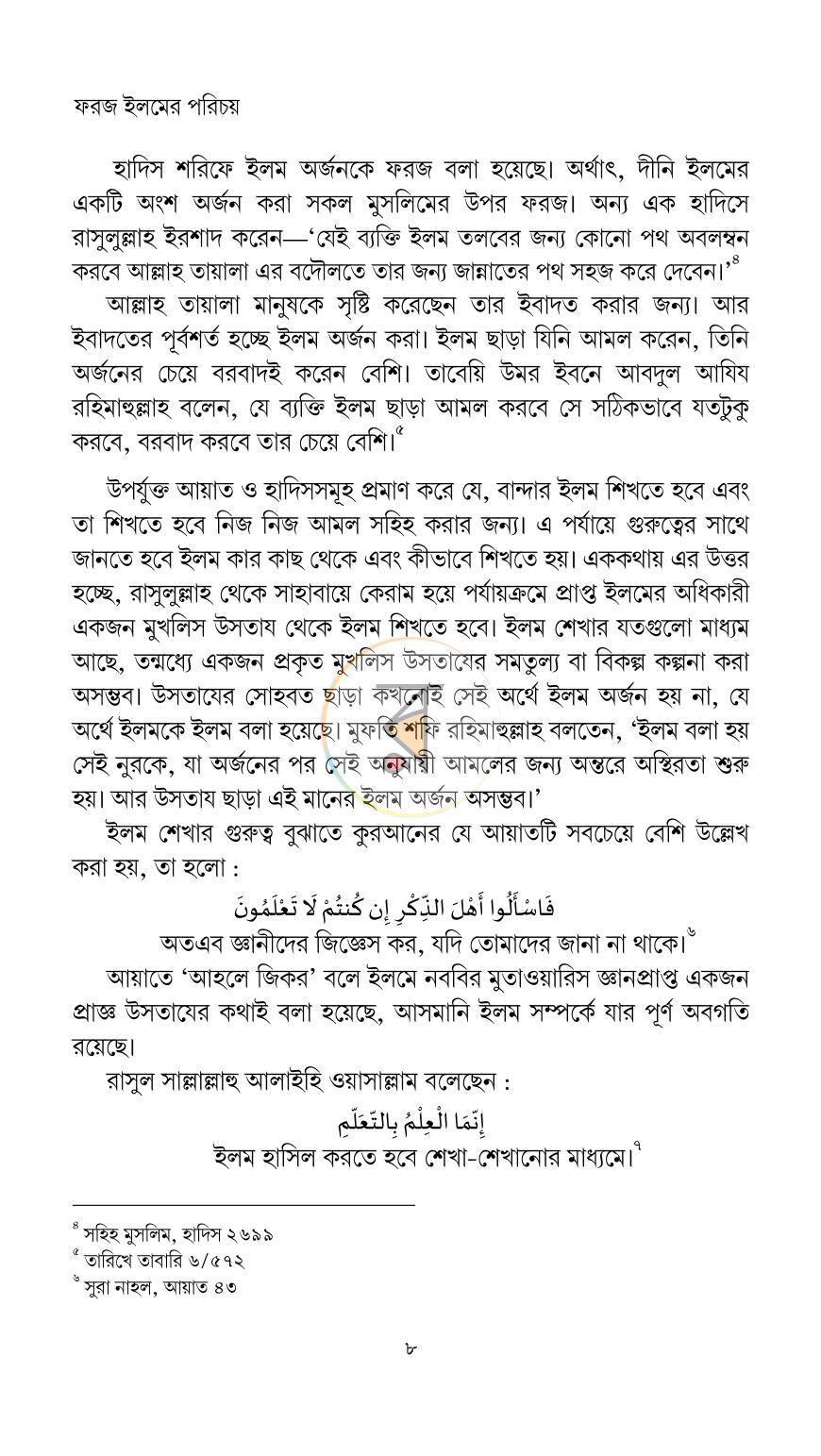 পাতা 8