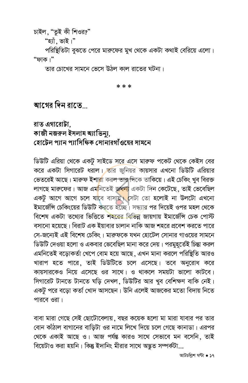 পাতা 8