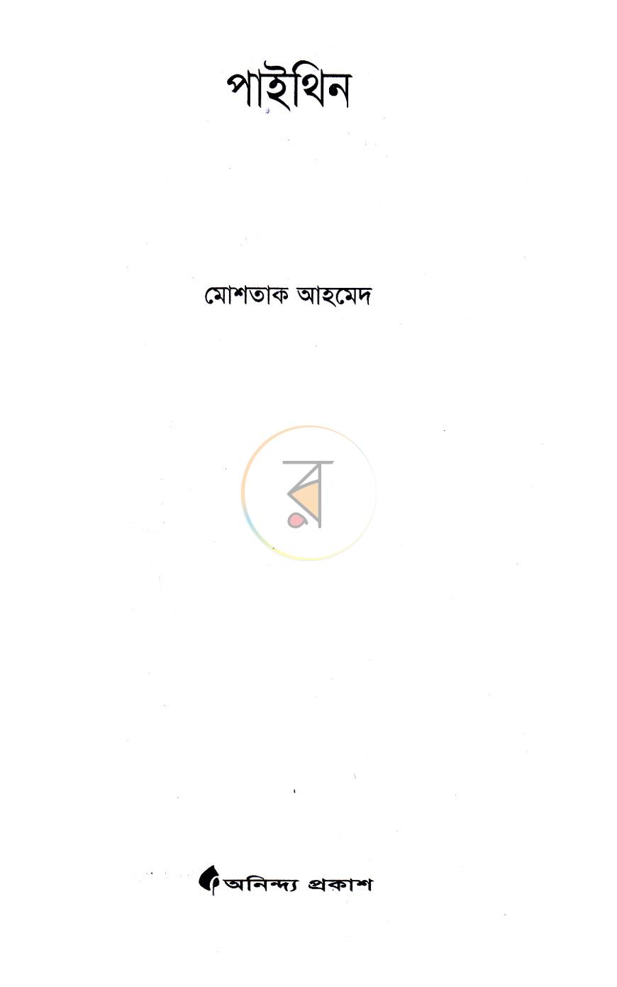 পাতা 2