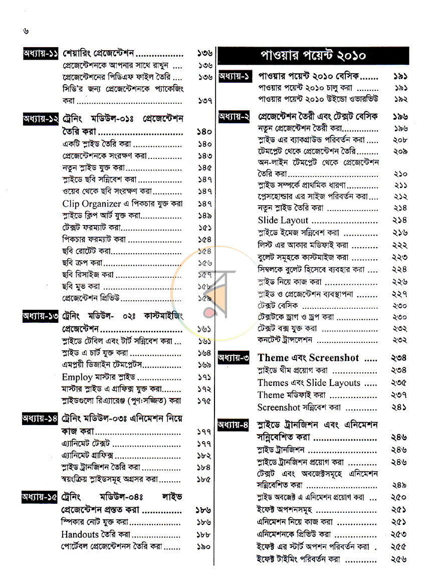 পাতা 3