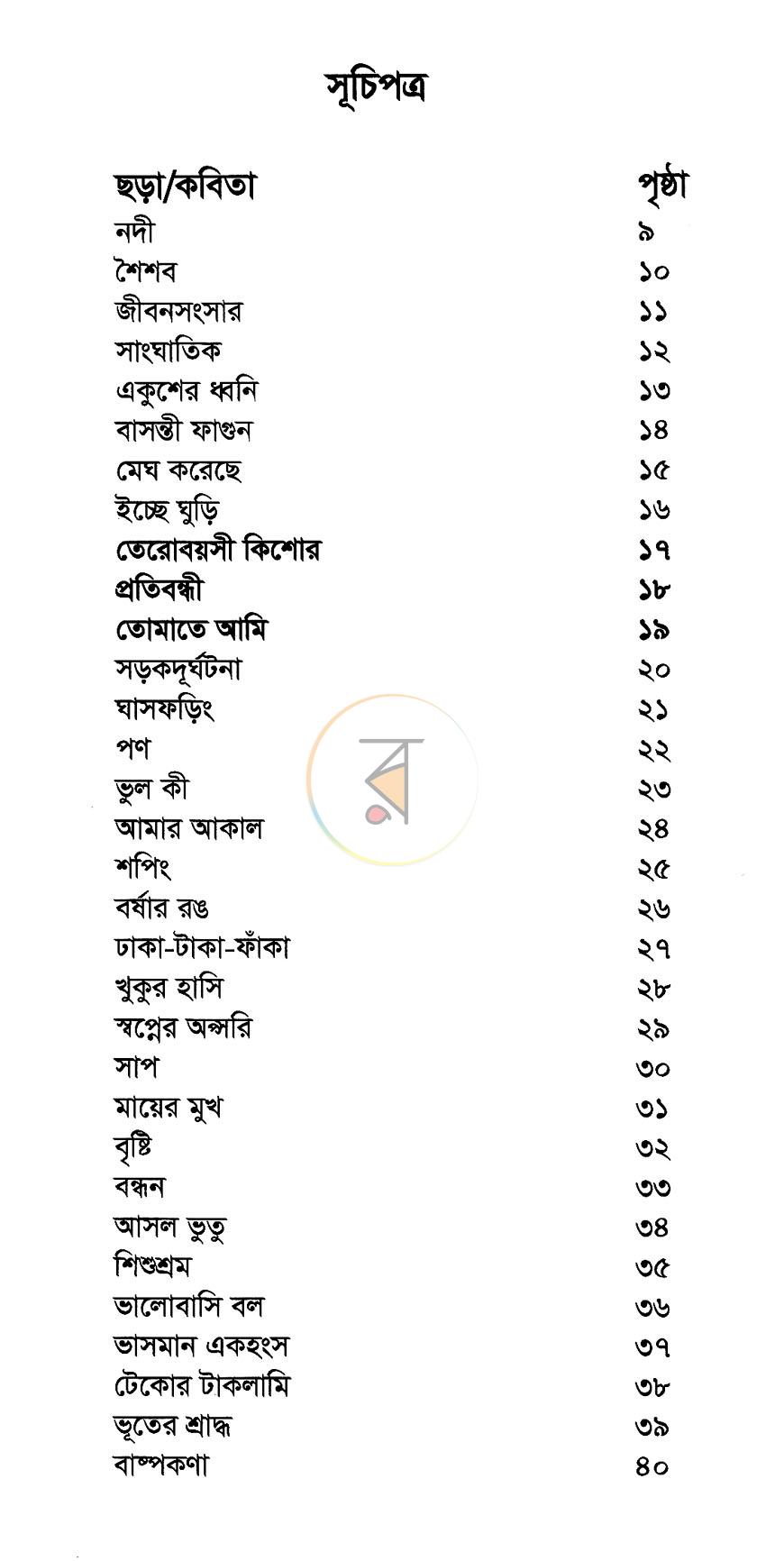 পাতা 3