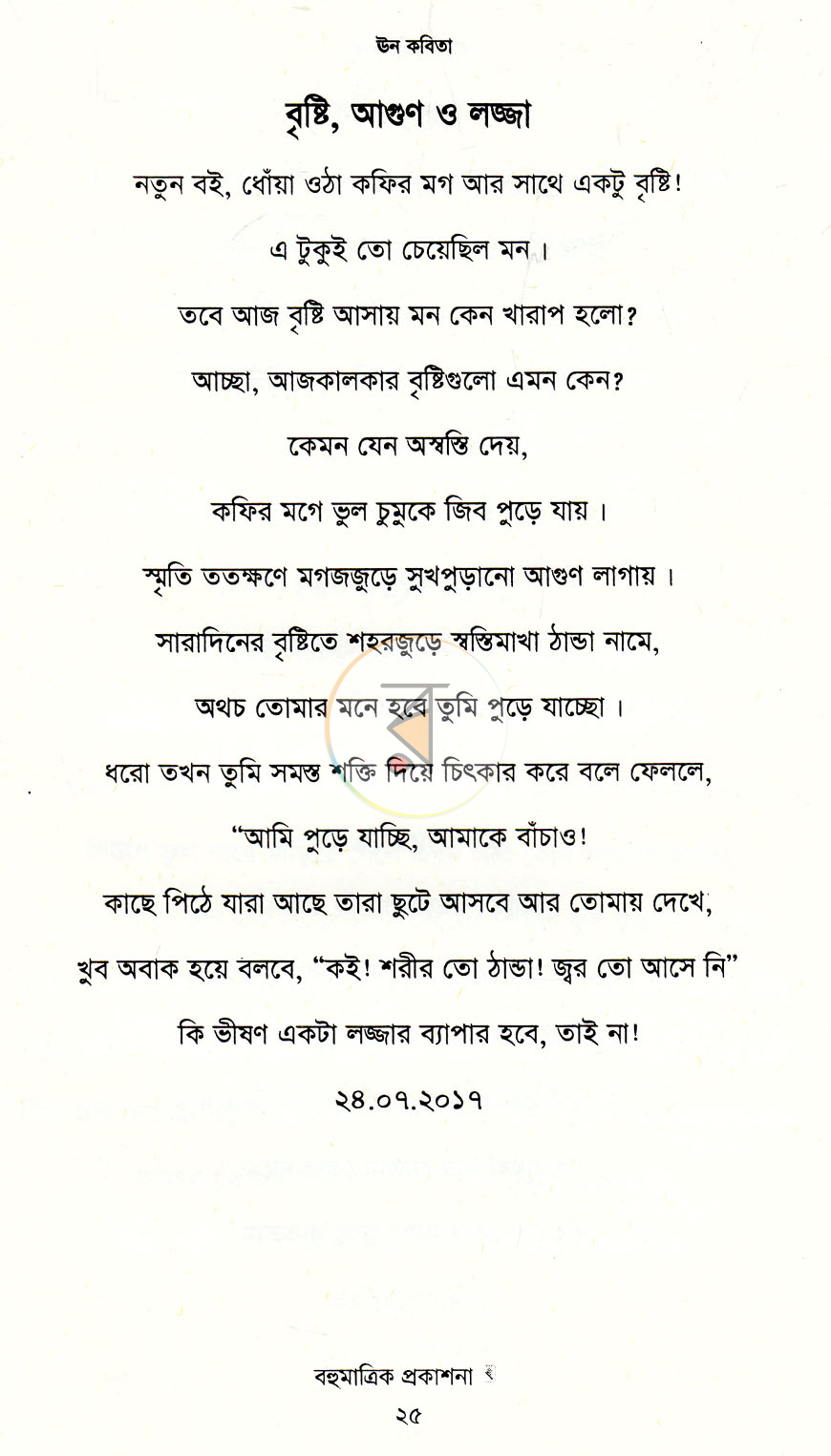 পাতা 6