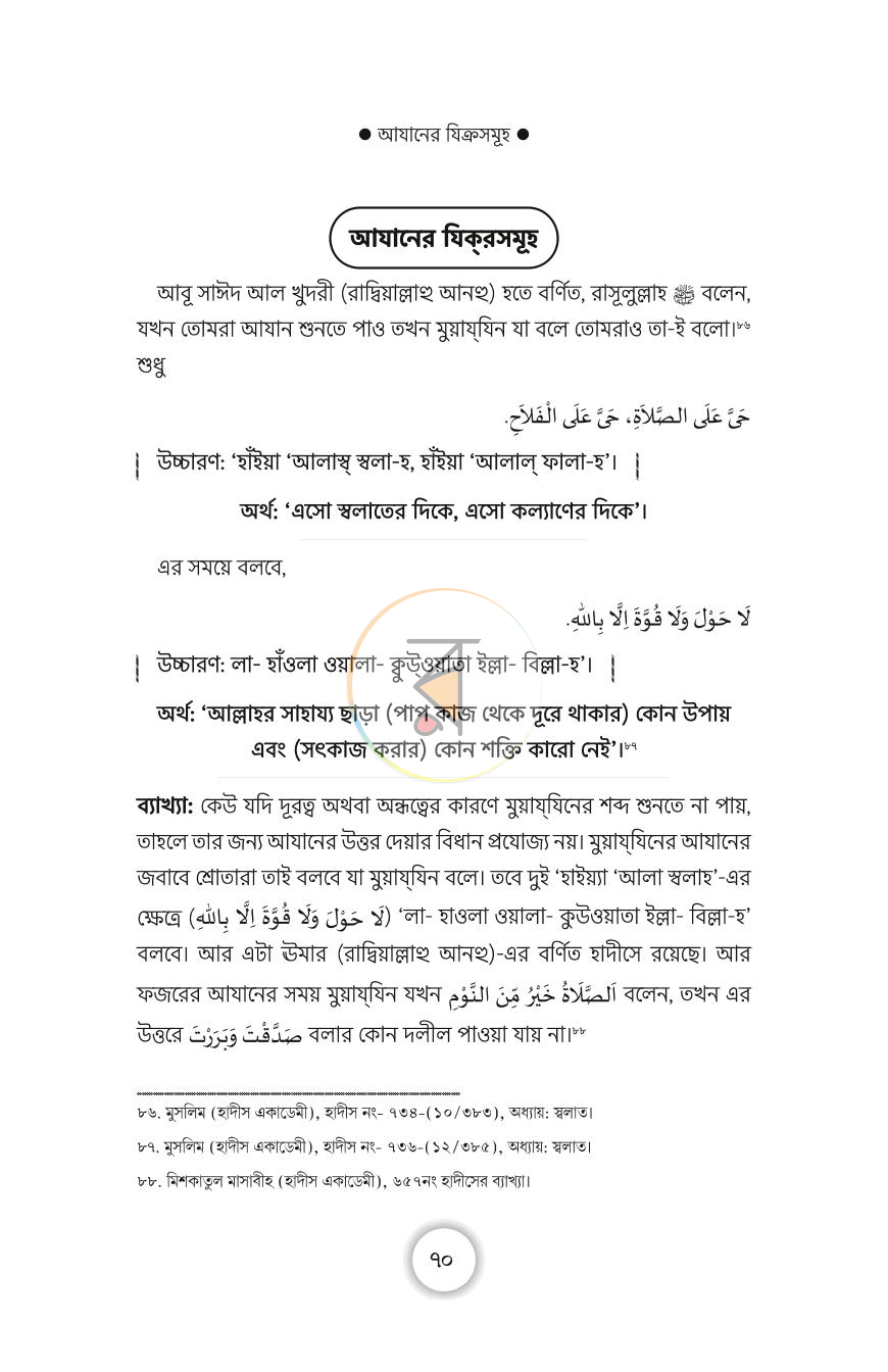 পাতা 10