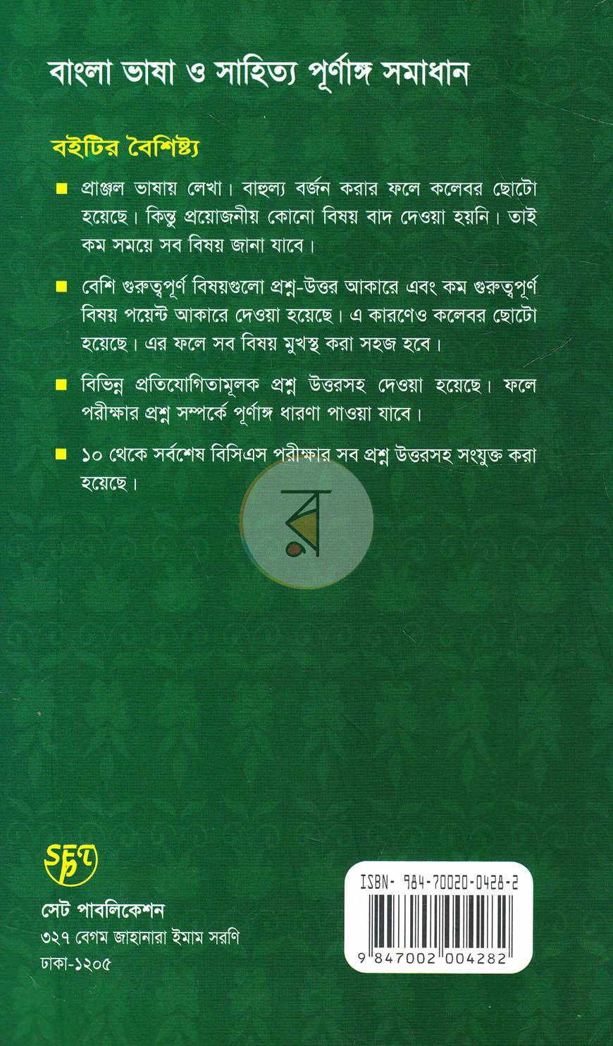 পাতা 9