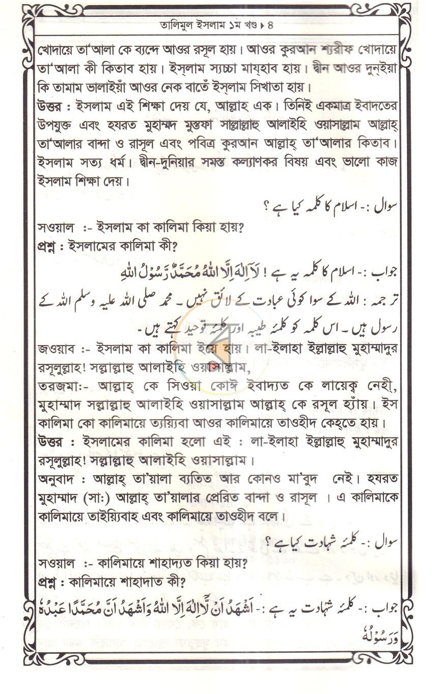 পাতা 3