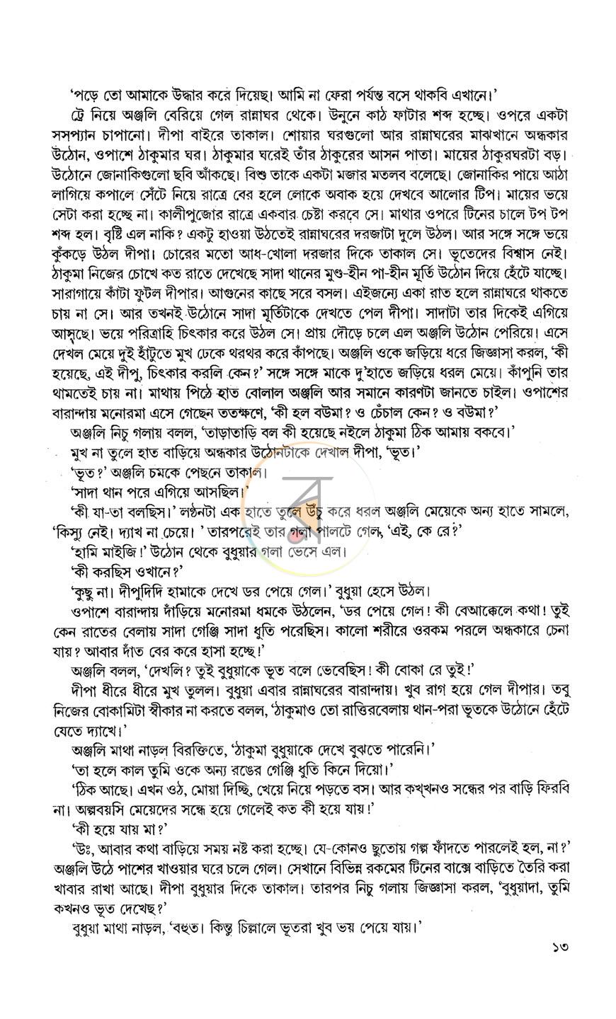 পাতা 8