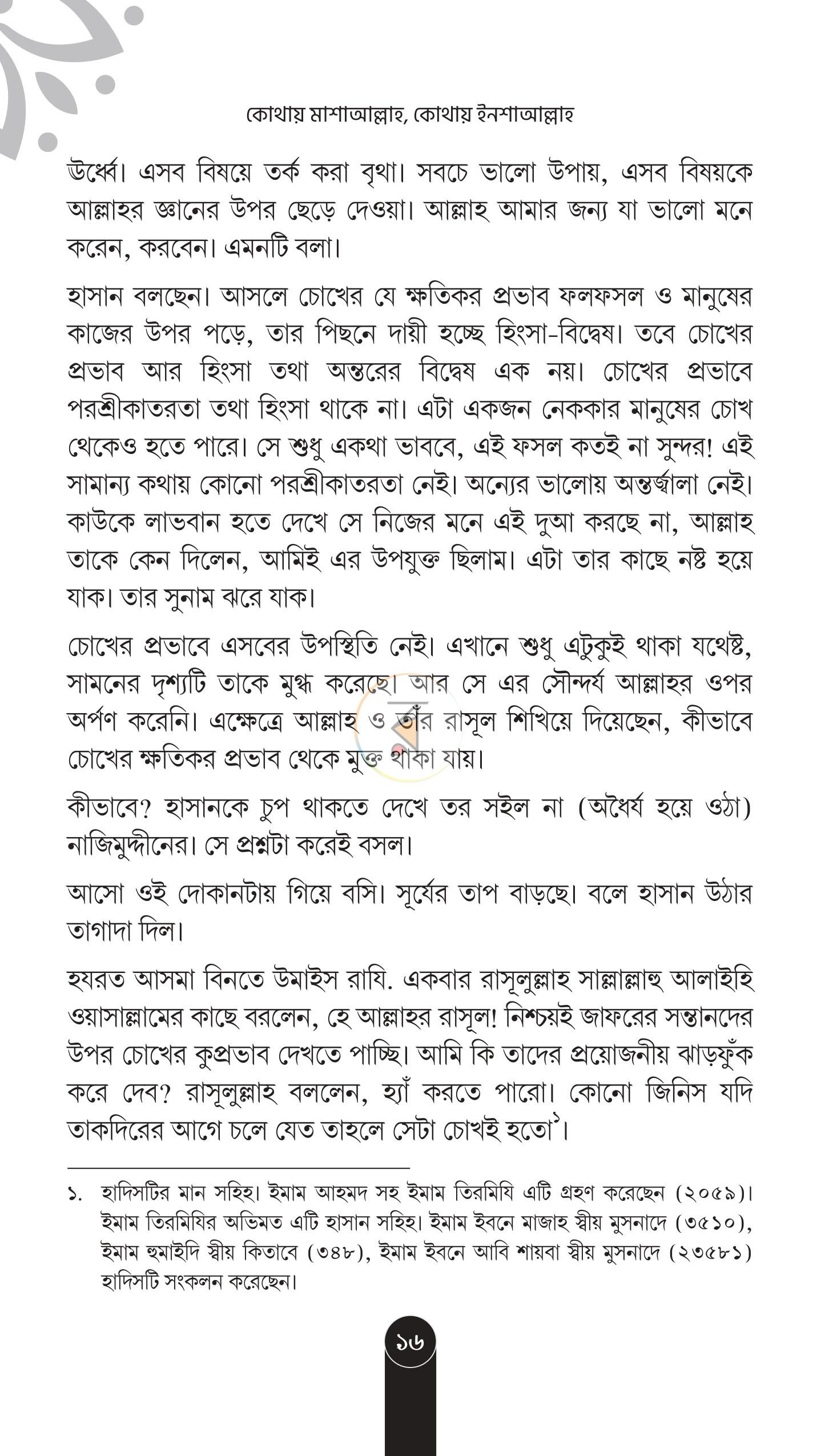 পাতা 12