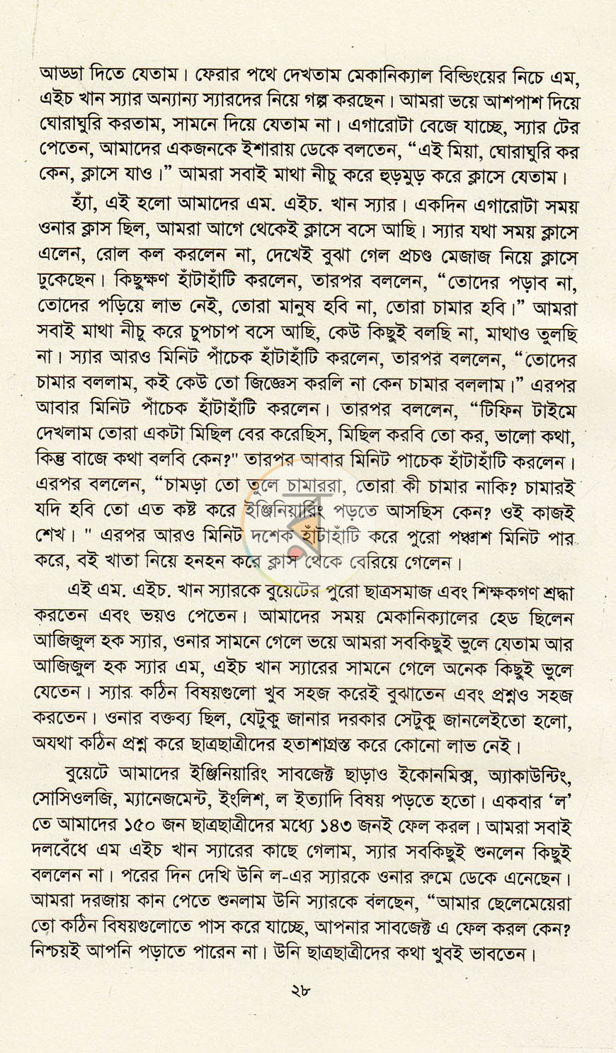 পাতা 8