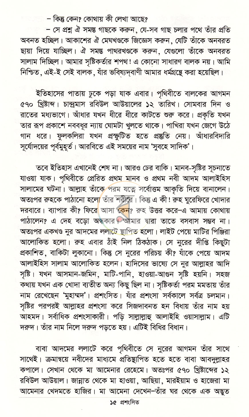 পাতা 8