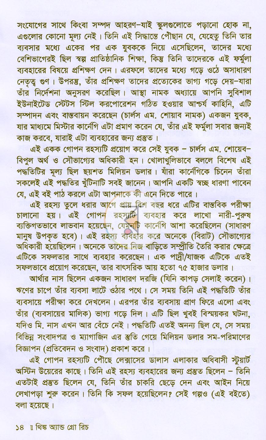 পাতা 8