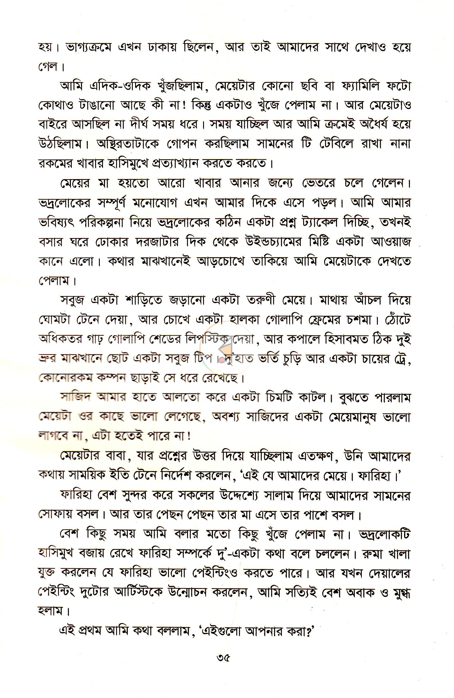 পাতা 16
