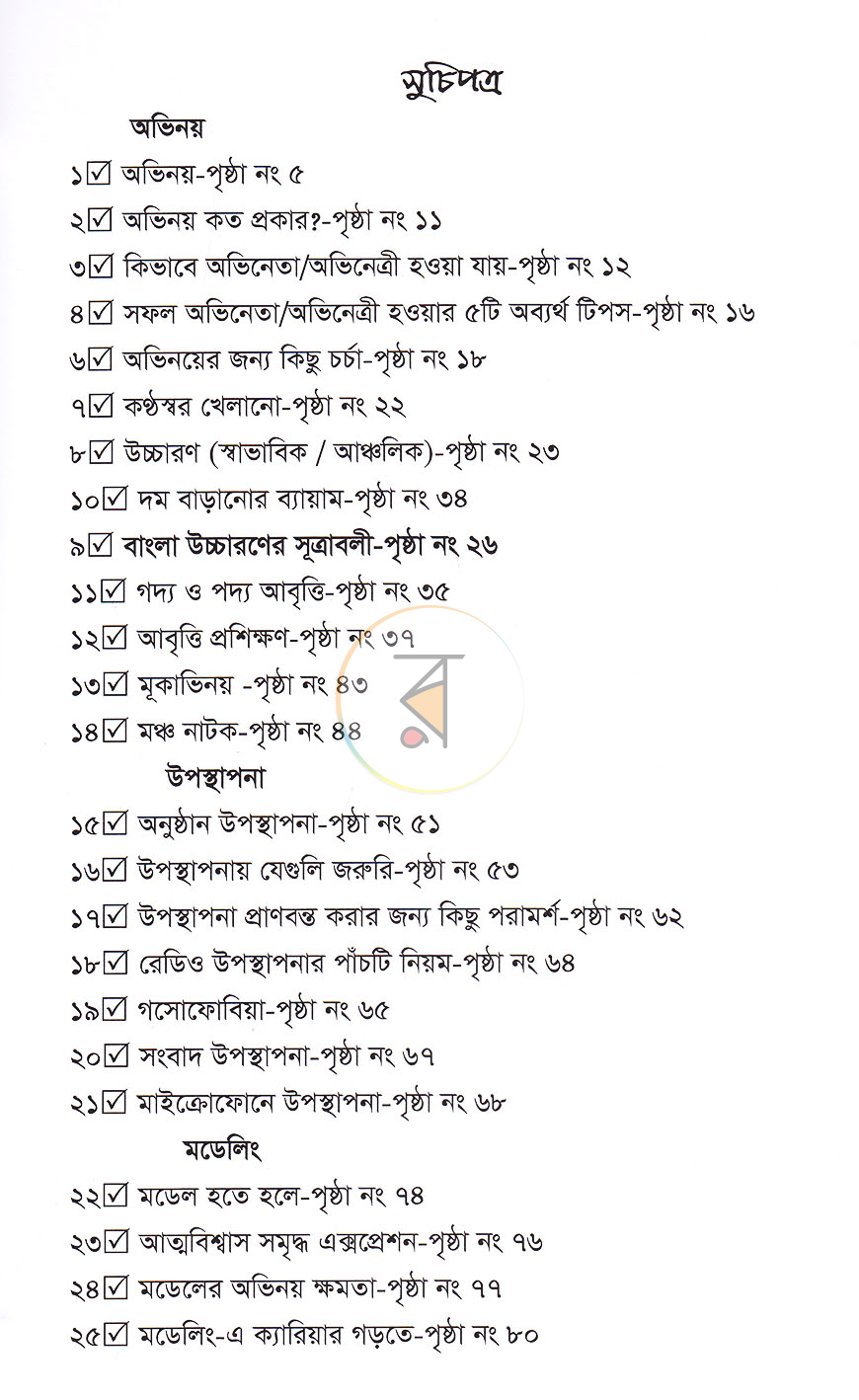 পাতা 3