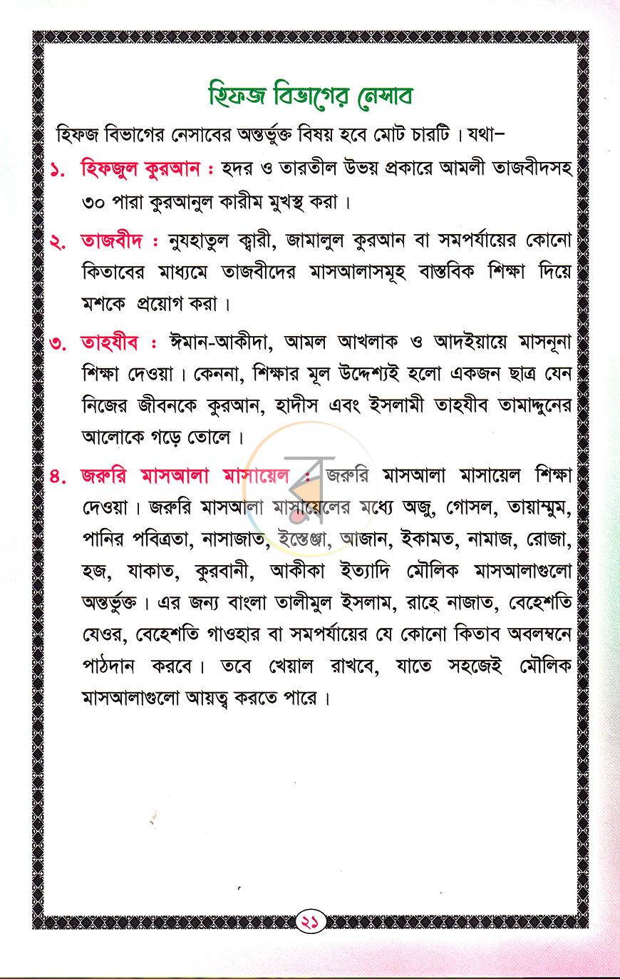 পাতা 7