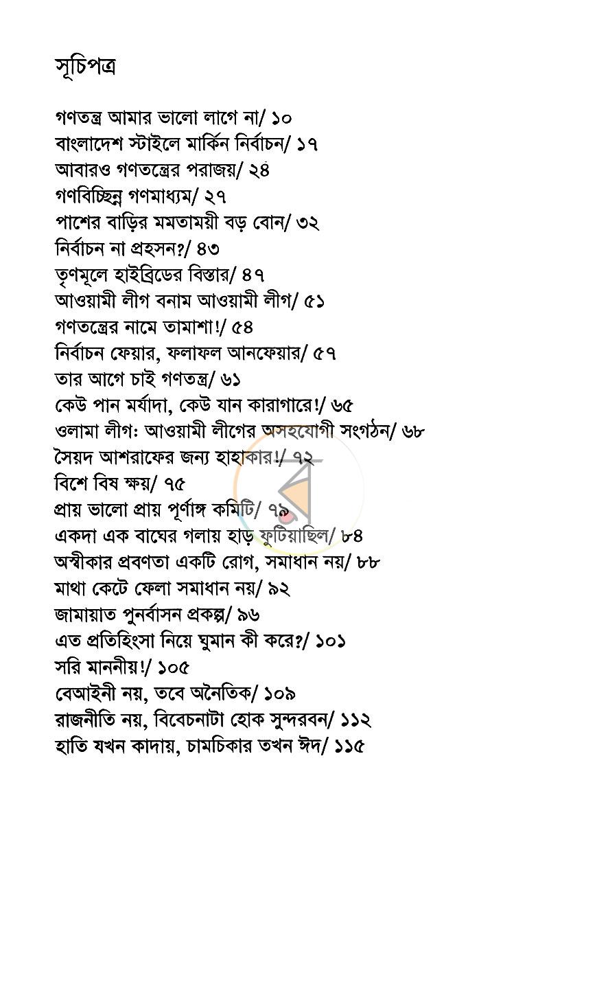 পাতা 6