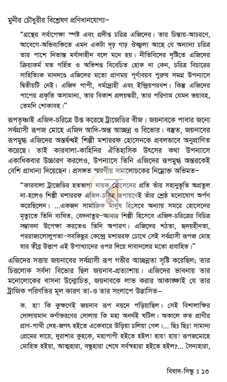 পাতা 9