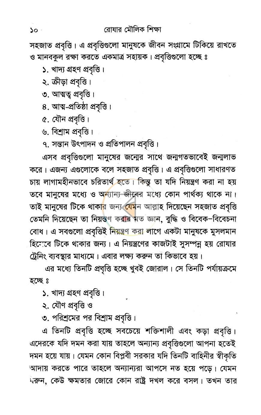 পাতা 9
