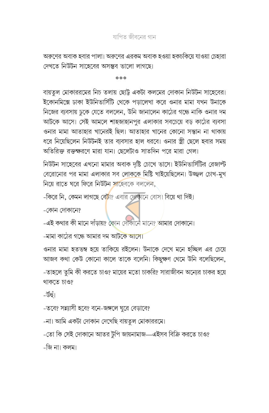 পাতা 8