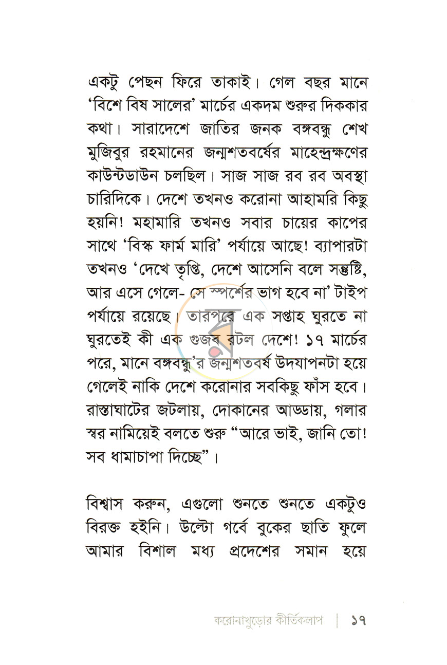 পাতা 7