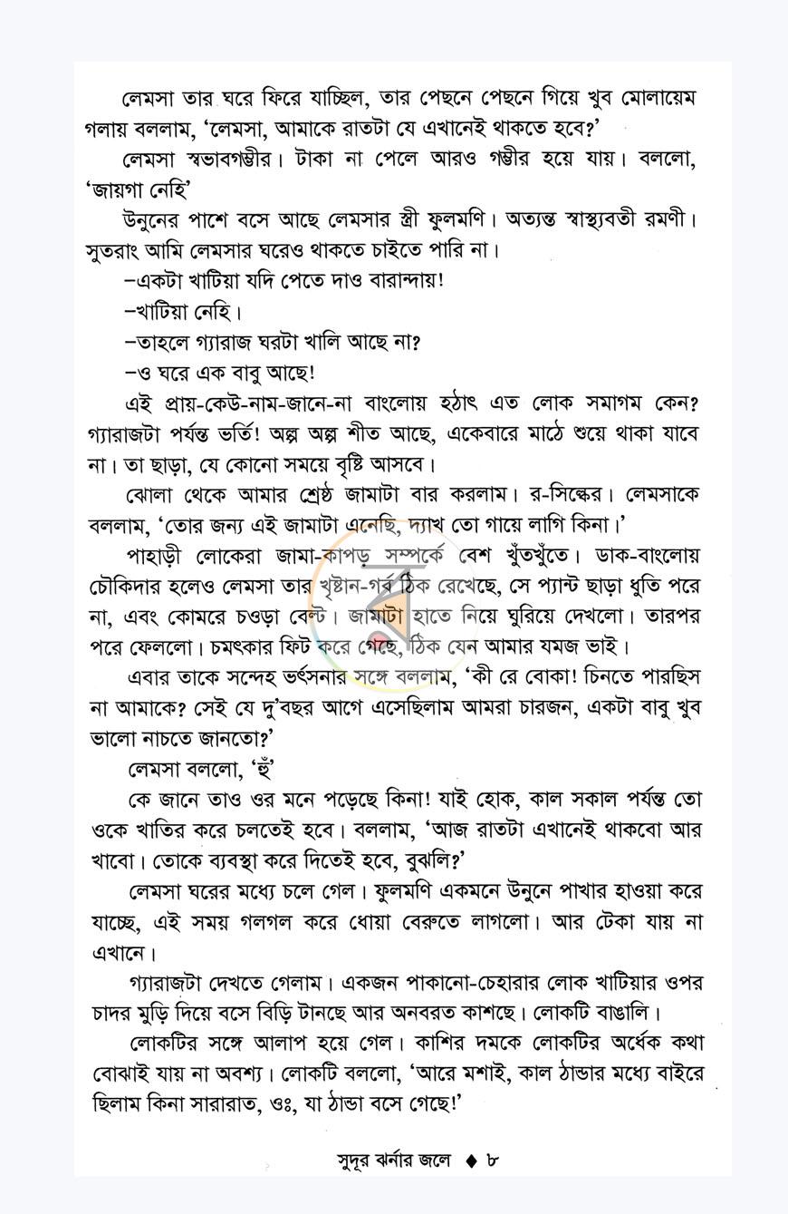 পাতা 6
