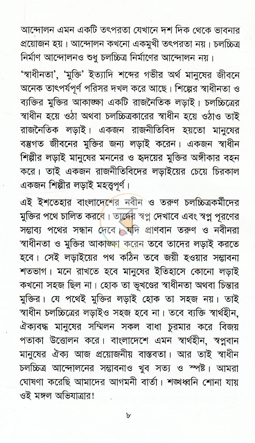 পাতা 4