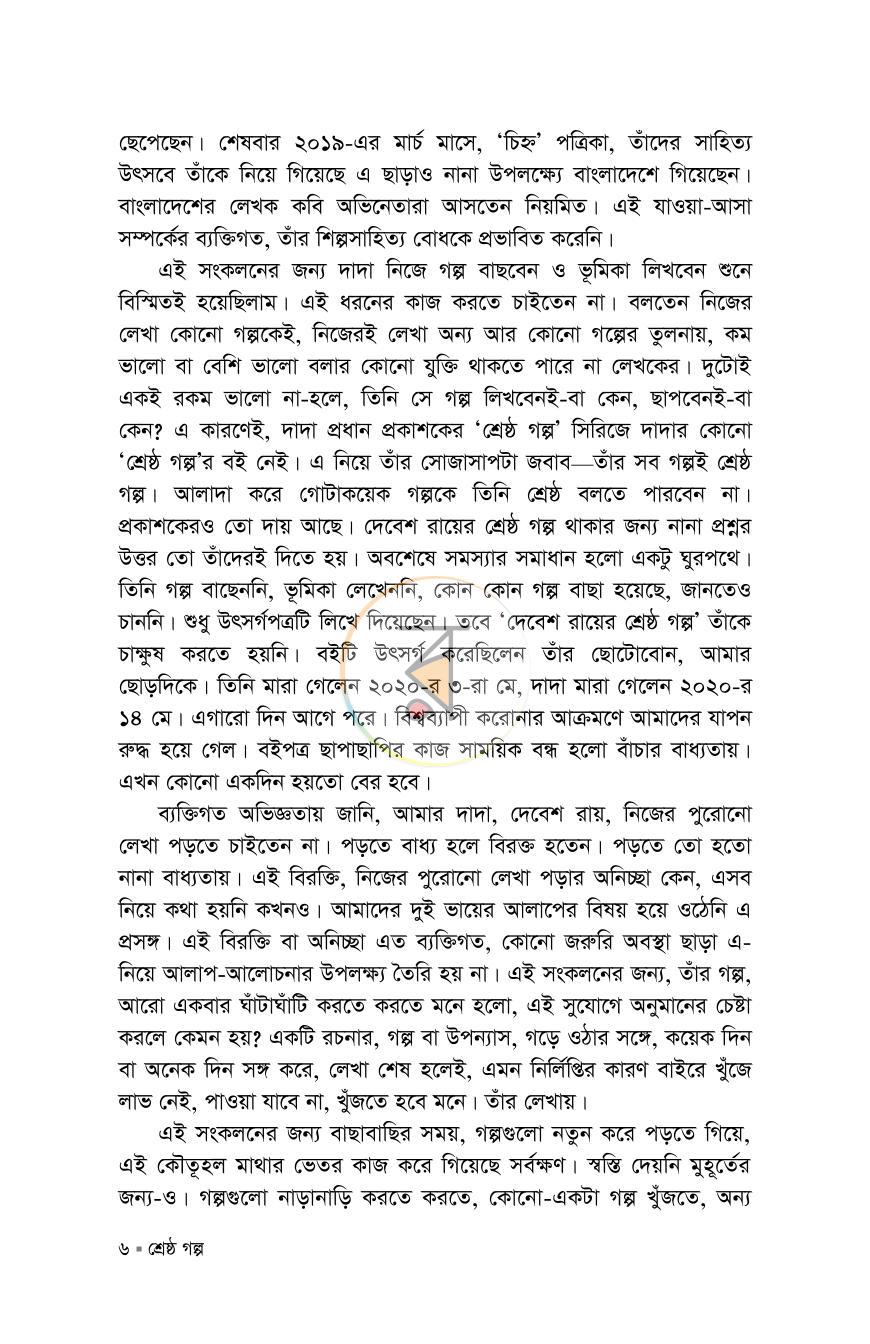 পাতা 6