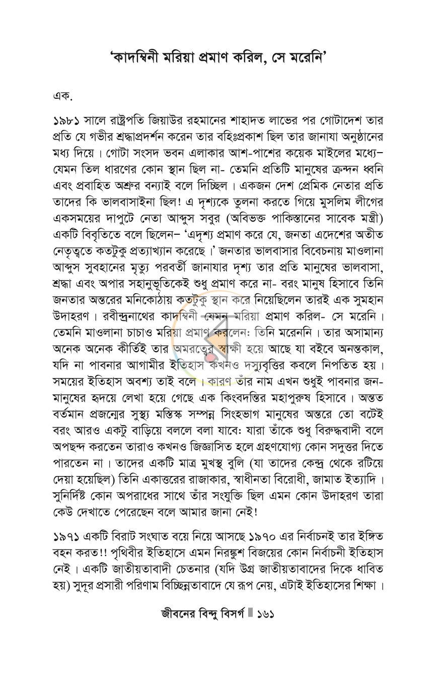 পাতা 161