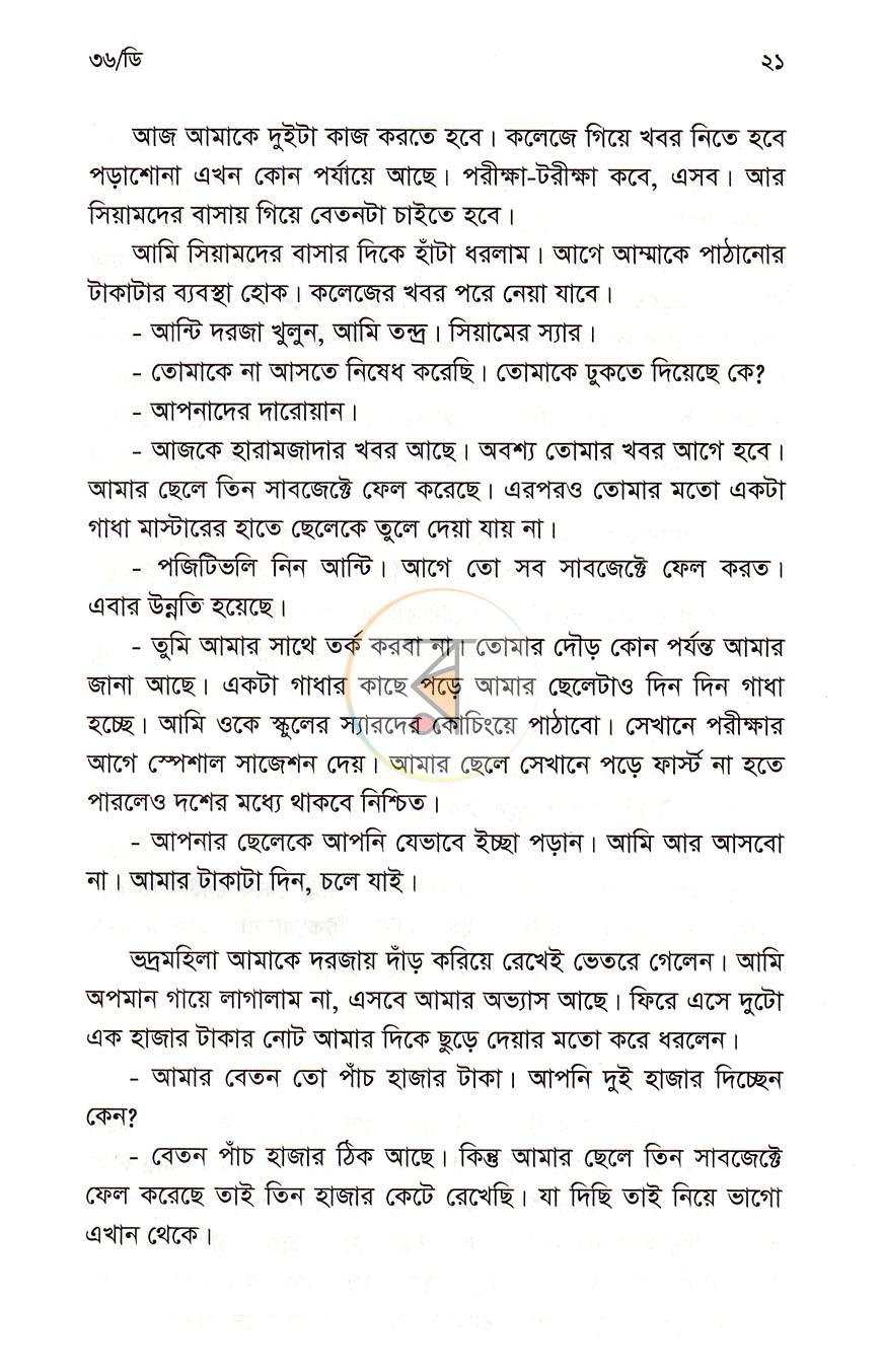 পাতা 9