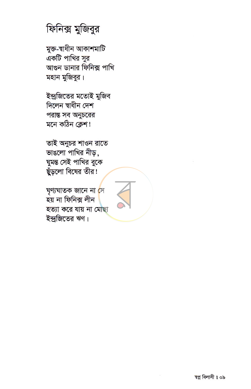পাতা 5