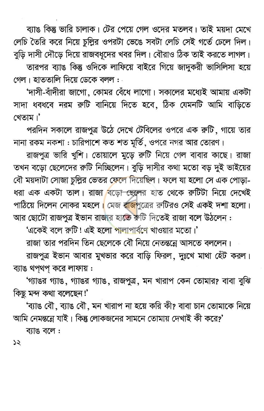 পাতা 7