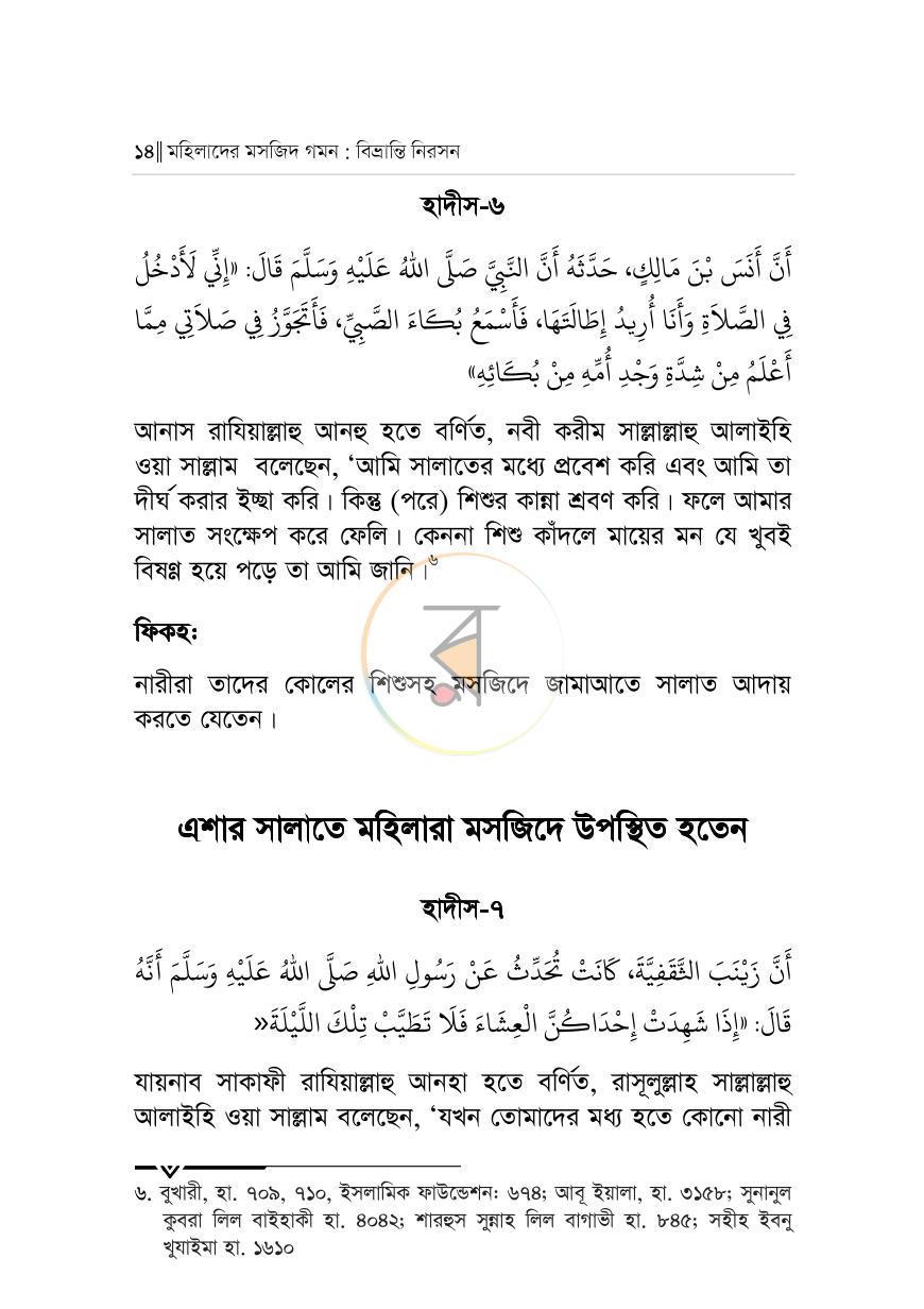 পাতা 11