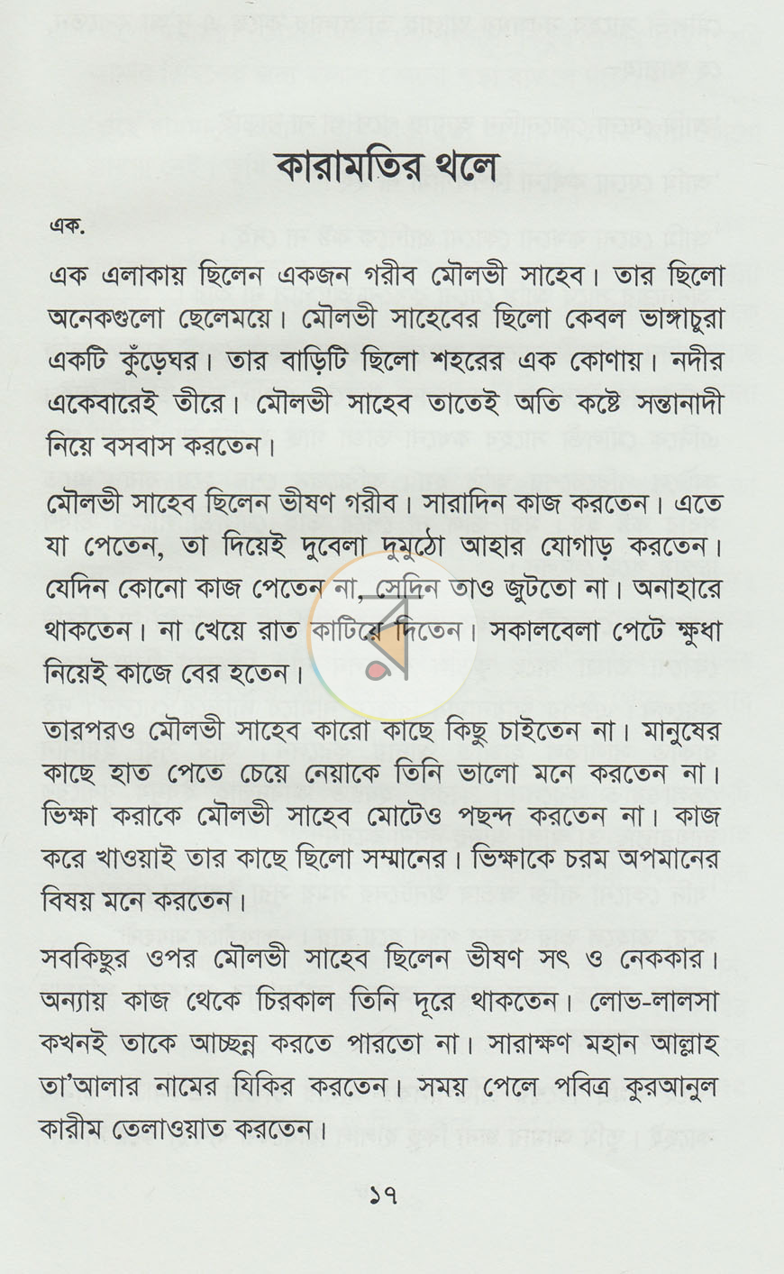 পাতা 9