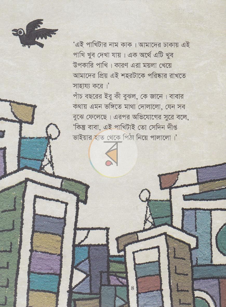 পাতা 3