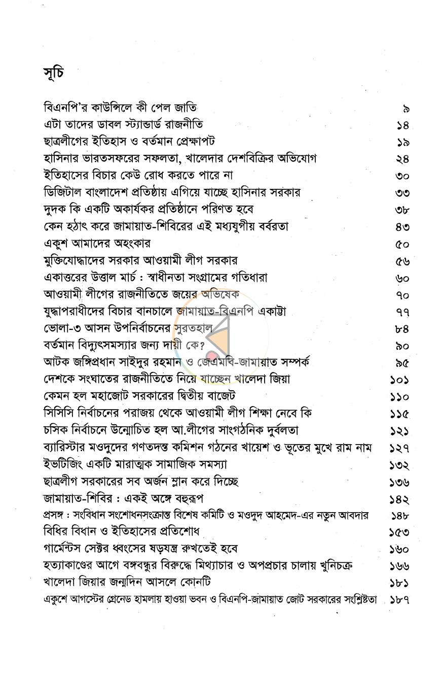 পাতা 3