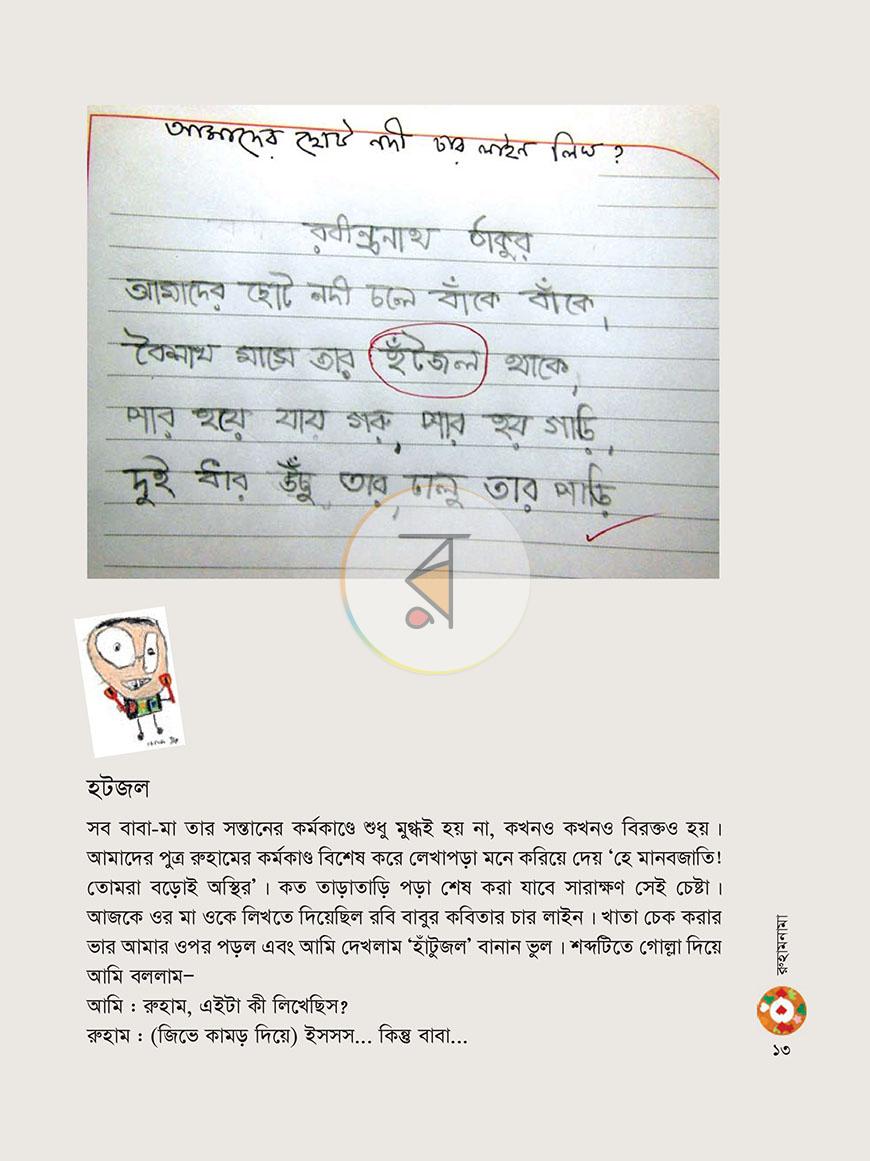 পাতা 8