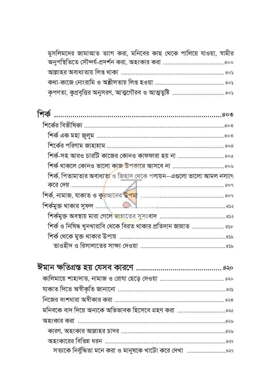 পাতা 14