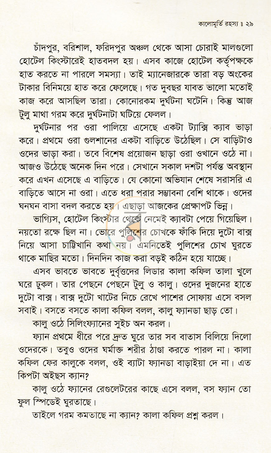 পাতা 11