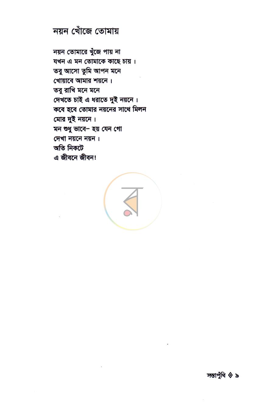 পাতা 5