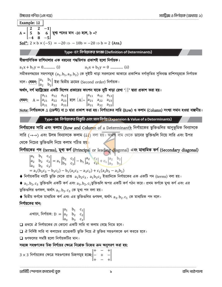 পাতা 9