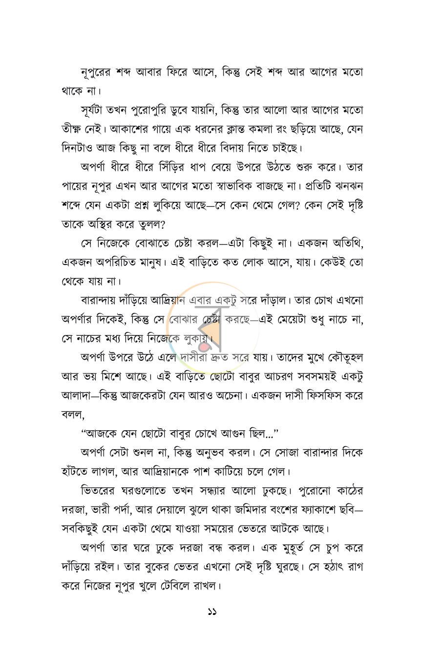 পাতা 7