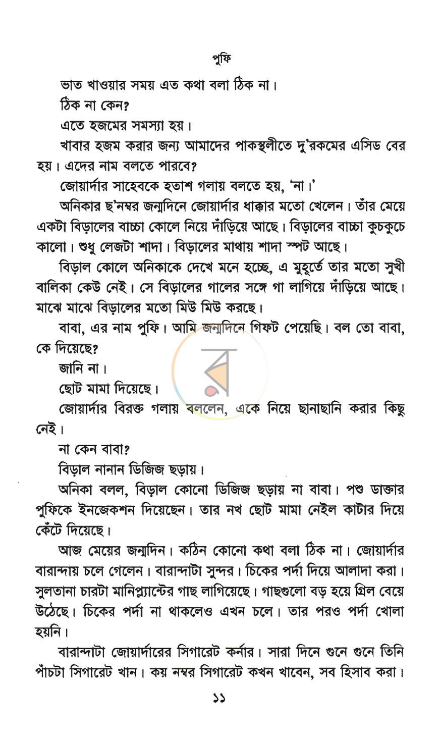পাতা 7