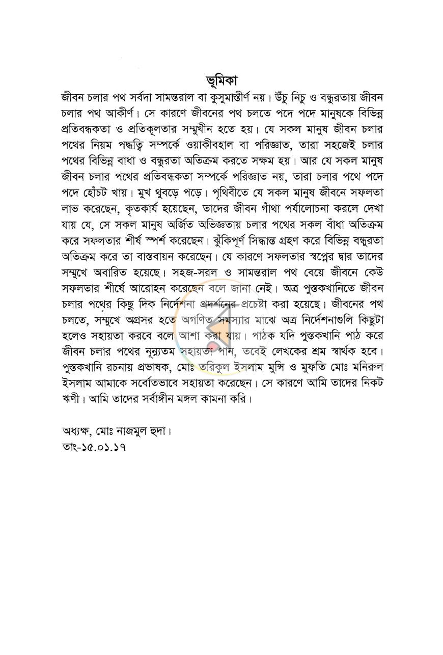 পাতা 6