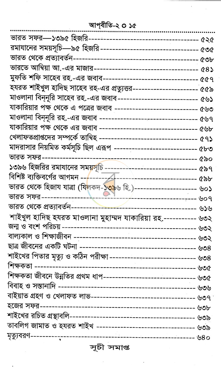 পাতা 5