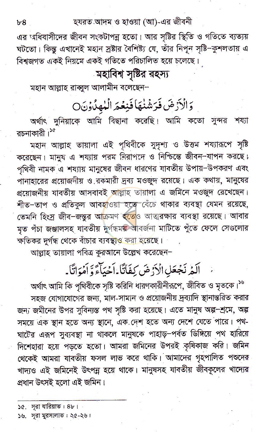 পাতা 16