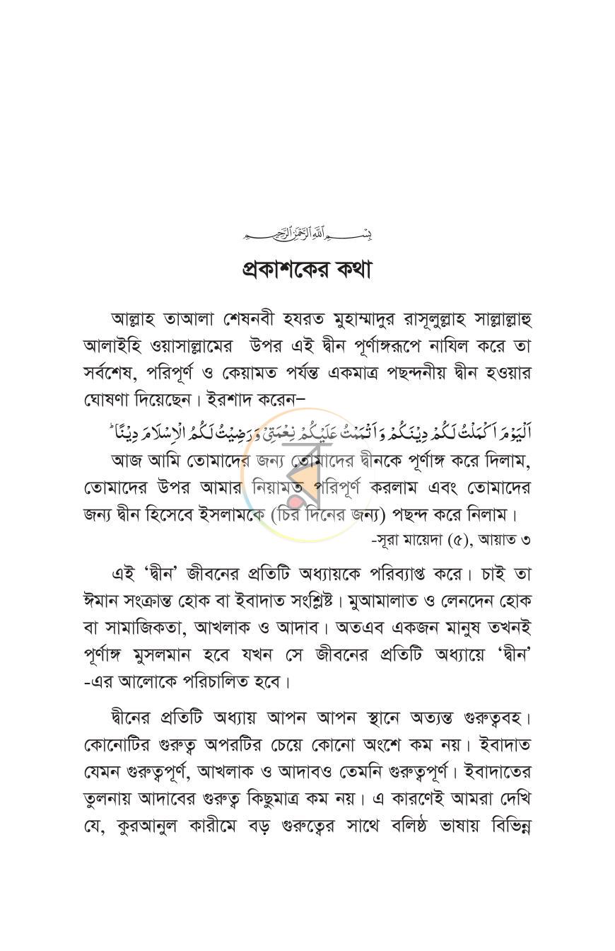 পাতা 3