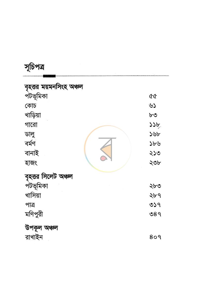 পাতা 3